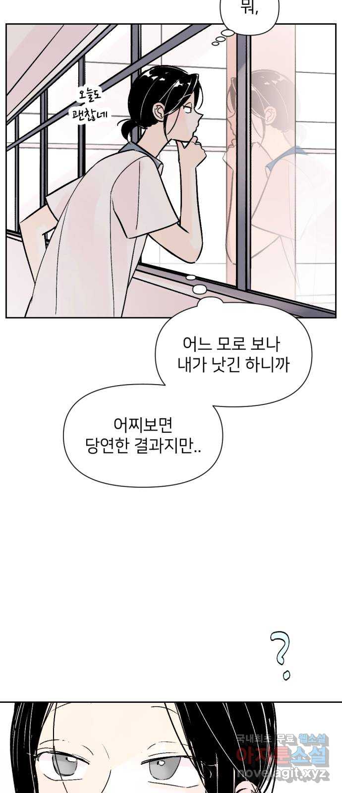 같은 학교 친구 72화 5