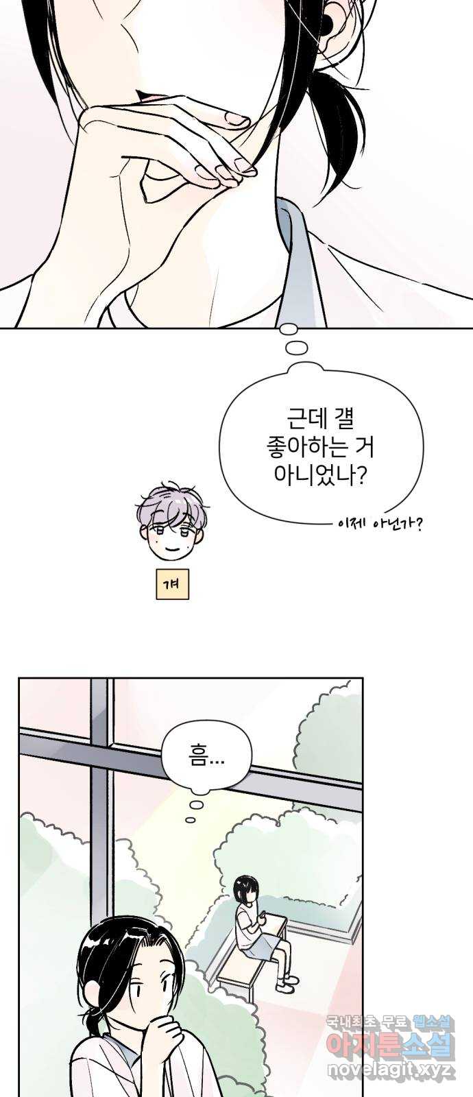 같은 학교 친구 72화 6