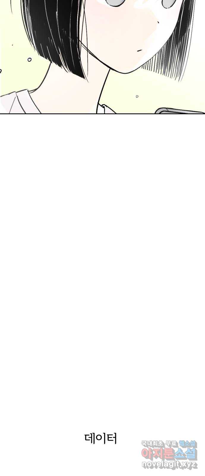 같은 학교 친구 72화 8
