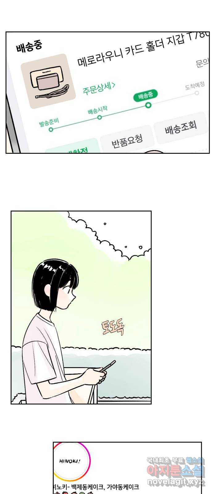 같은 학교 친구 72화 9