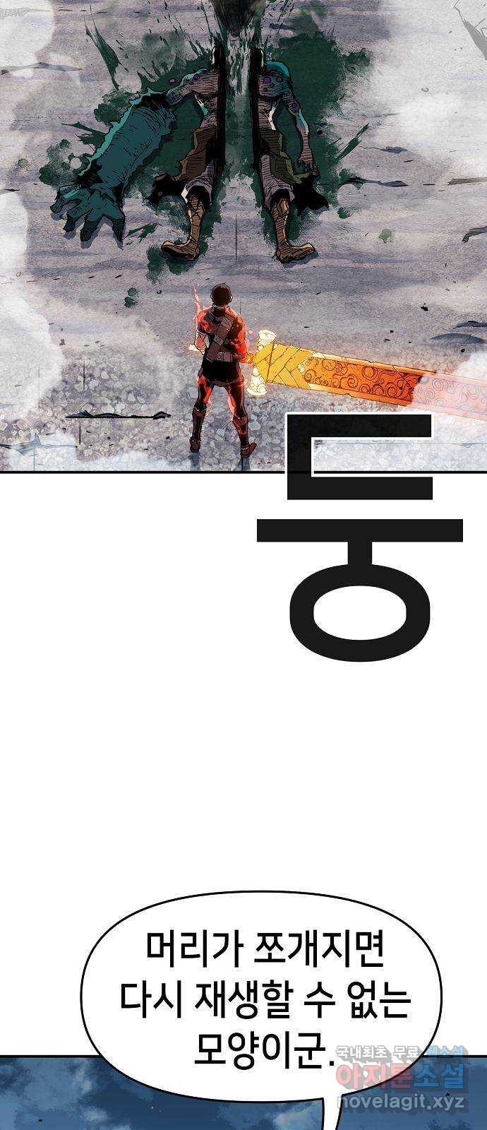 시한부 기사가 되었다 009화 2
