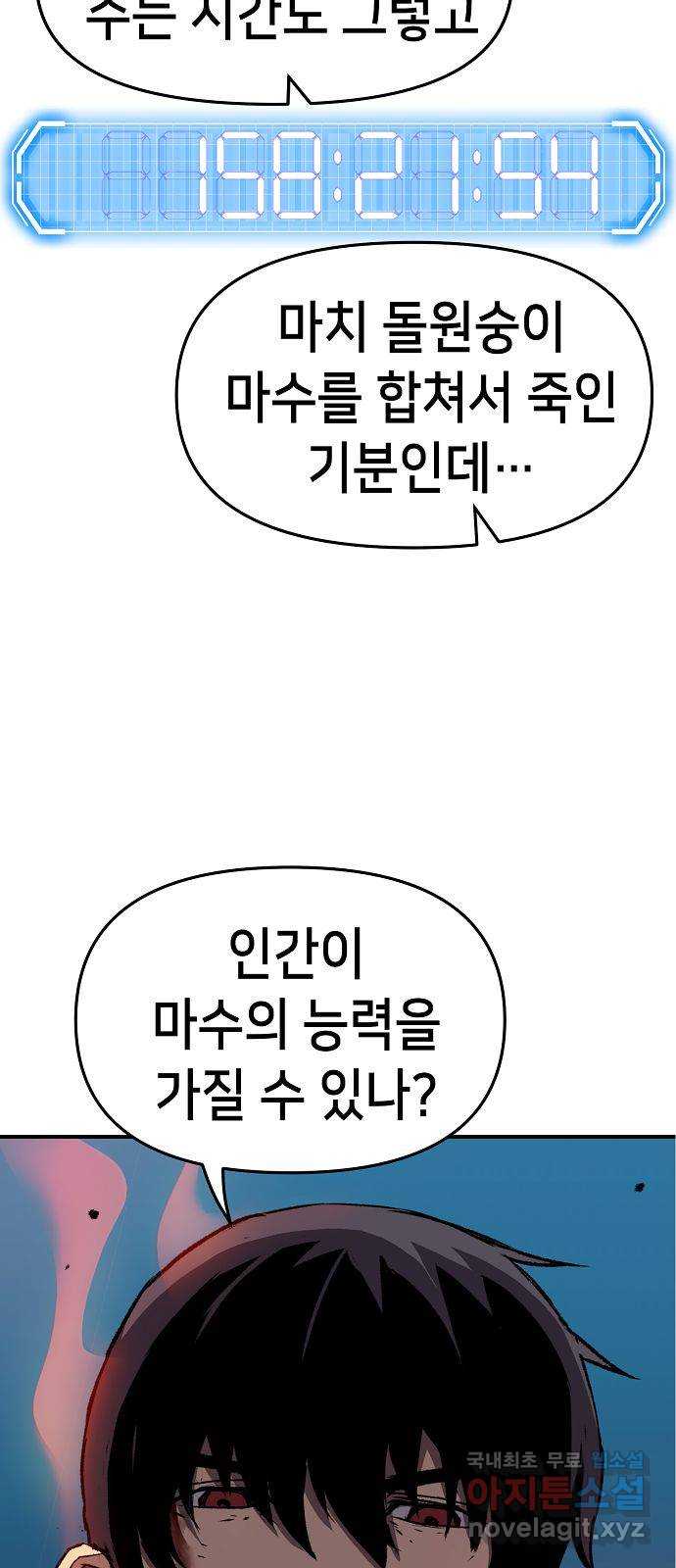 시한부 기사가 되었다 009화 4