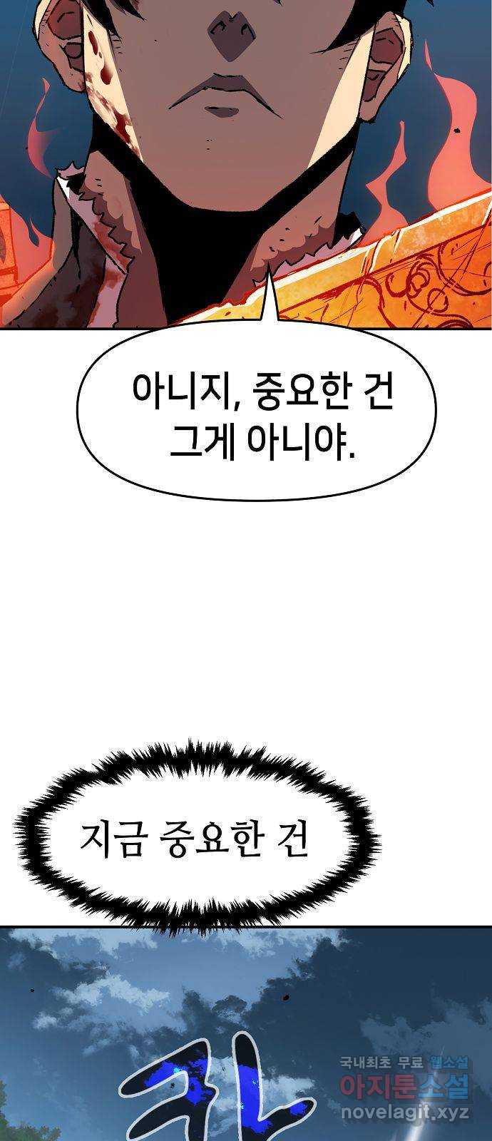 시한부 기사가 되었다 009화 5