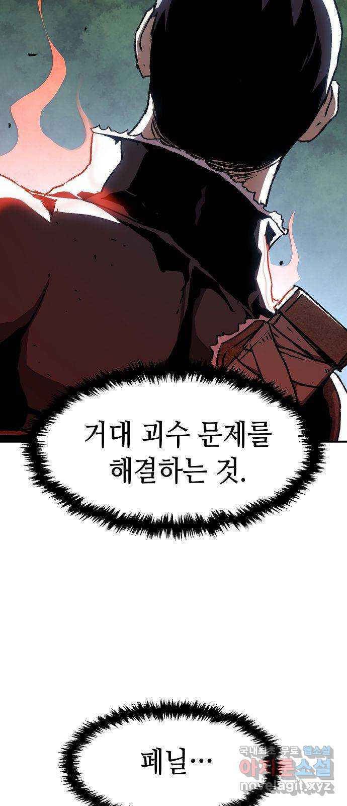 시한부 기사가 되었다 009화 7