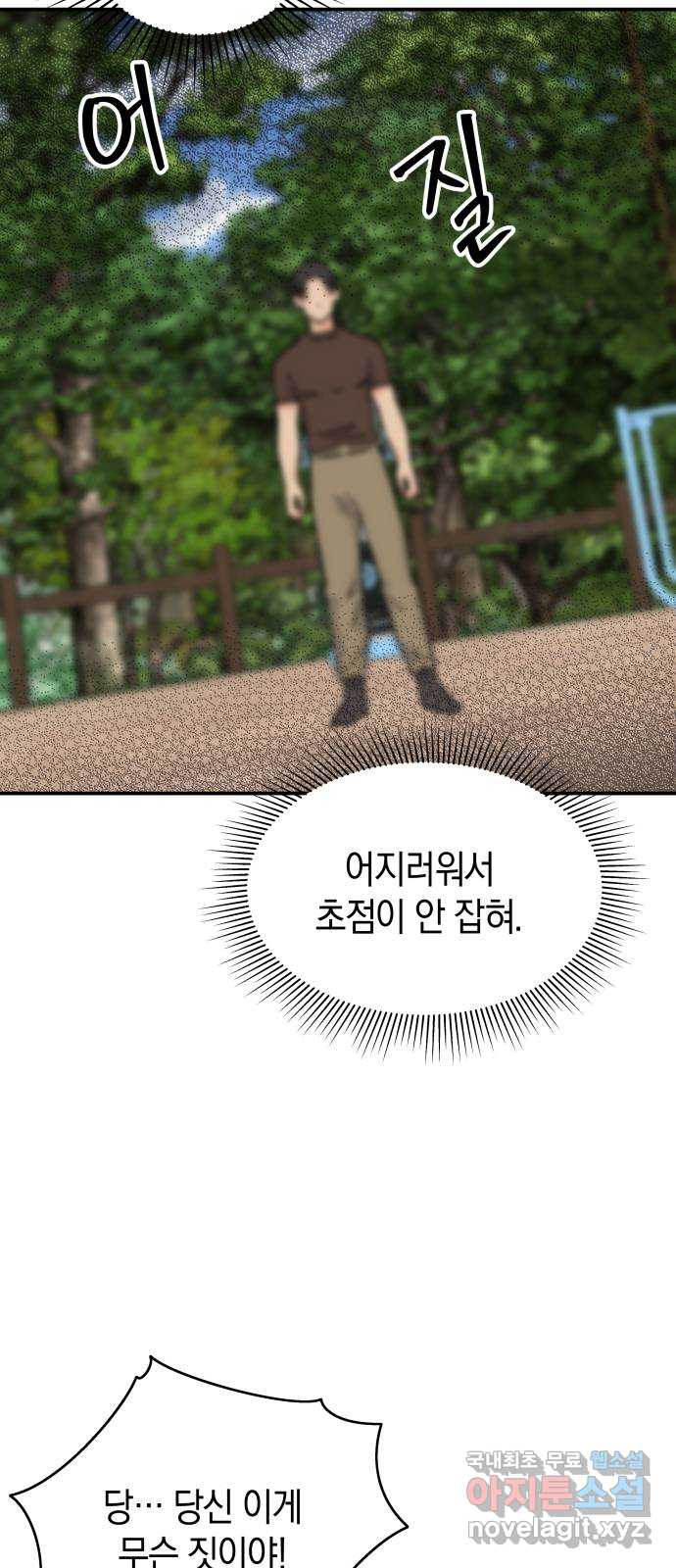 멸망으로 시작하는! 근미래 생존법 19화 3