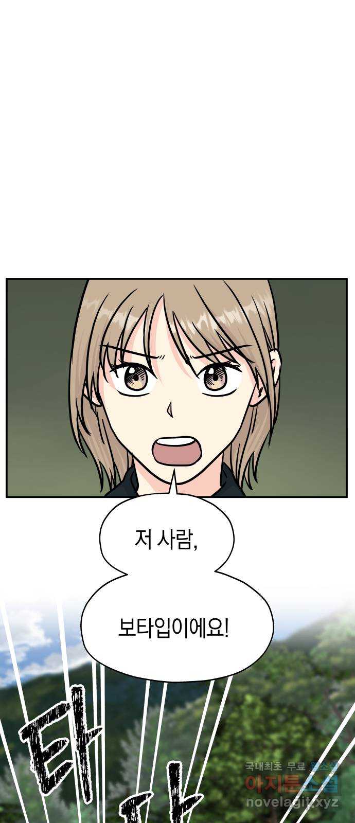멸망으로 시작하는! 근미래 생존법 19화 6