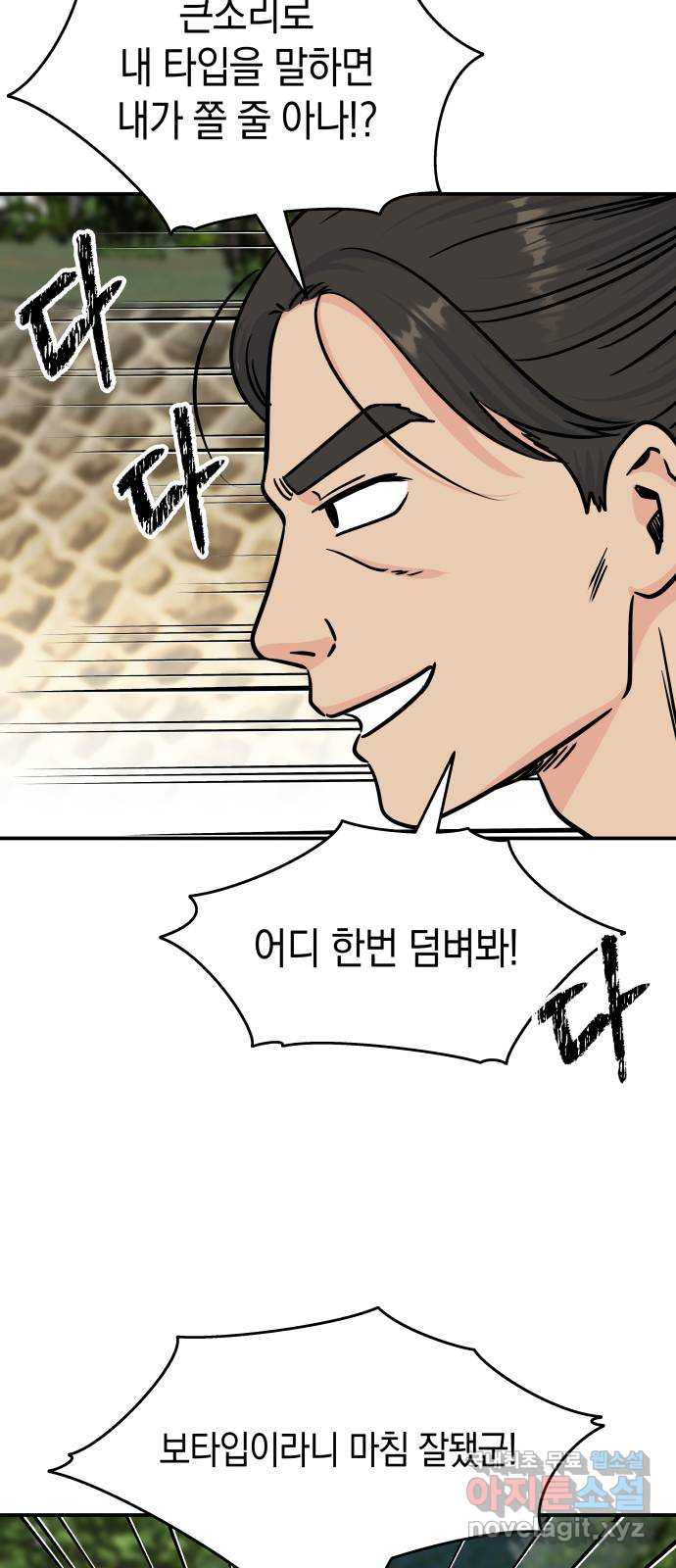 멸망으로 시작하는! 근미래 생존법 19화 8