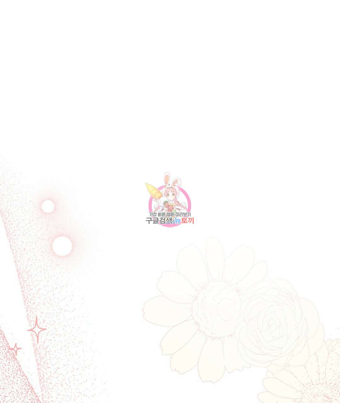상호 불가침 안 합니다 55화 1