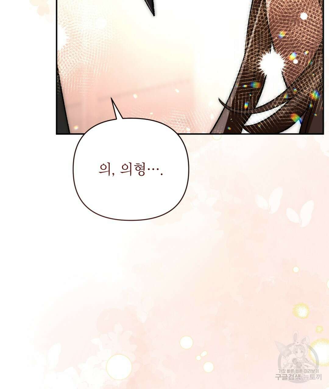상호 불가침 안 합니다 55화 7