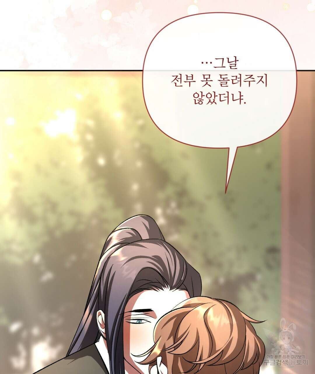 상호 불가침 안 합니다 55화 8