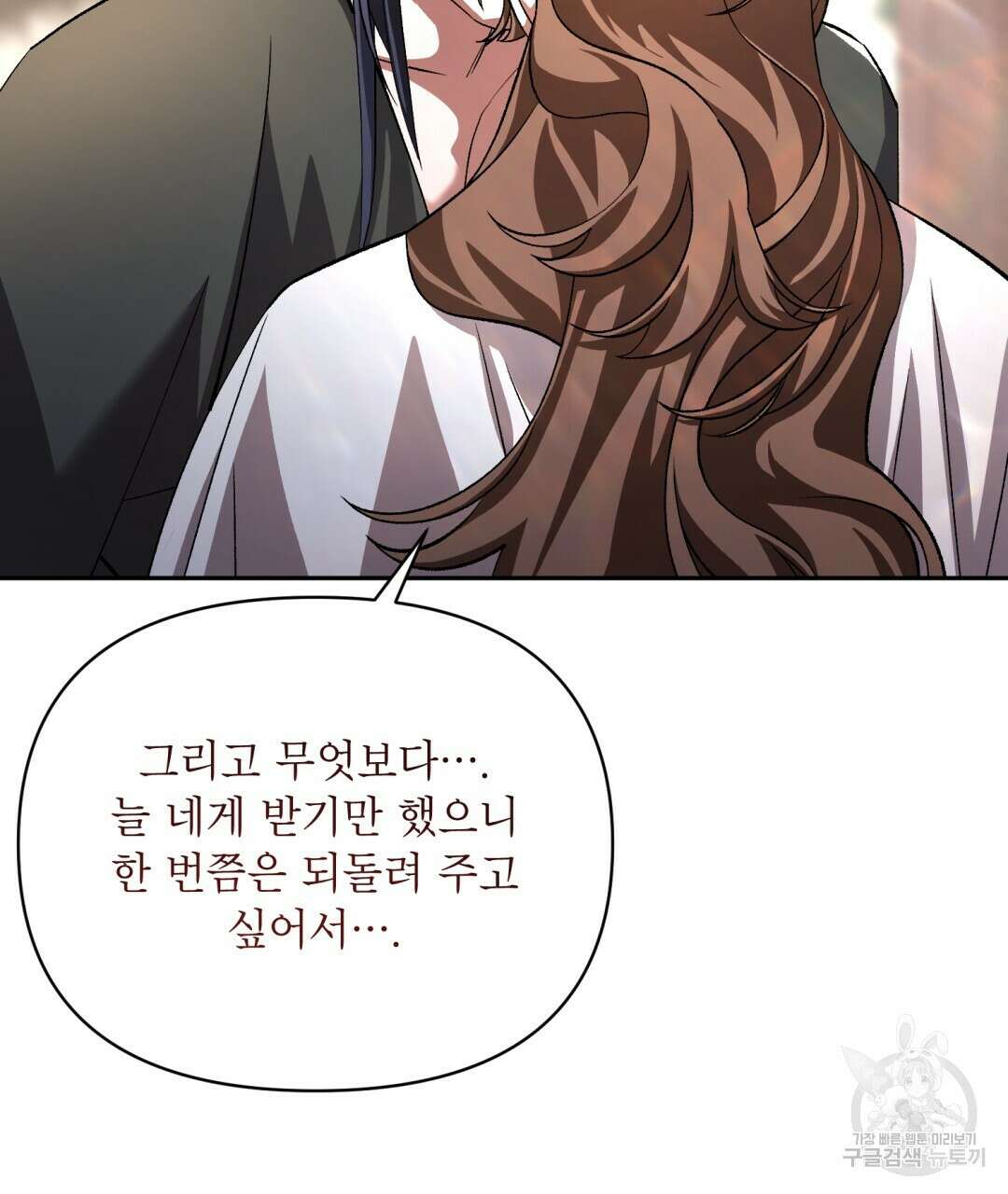 상호 불가침 안 합니다 55화 9