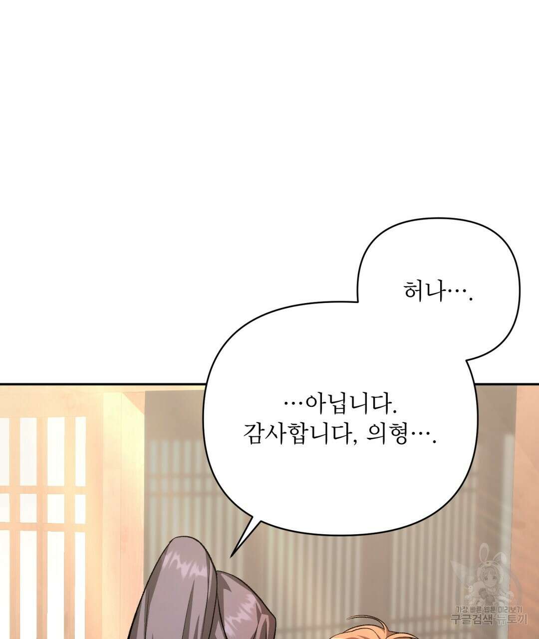 상호 불가침 안 합니다 55화 10