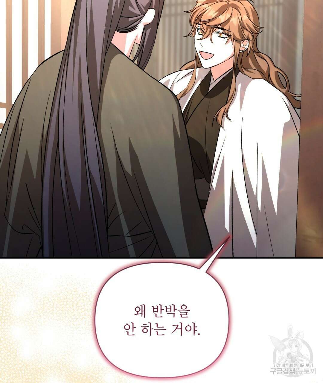 상호 불가침 안 합니다 55화 11