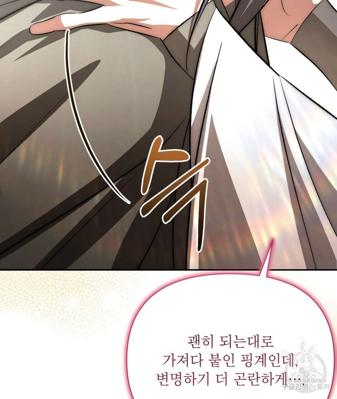 상호 불가침 안 합니다 55화 13