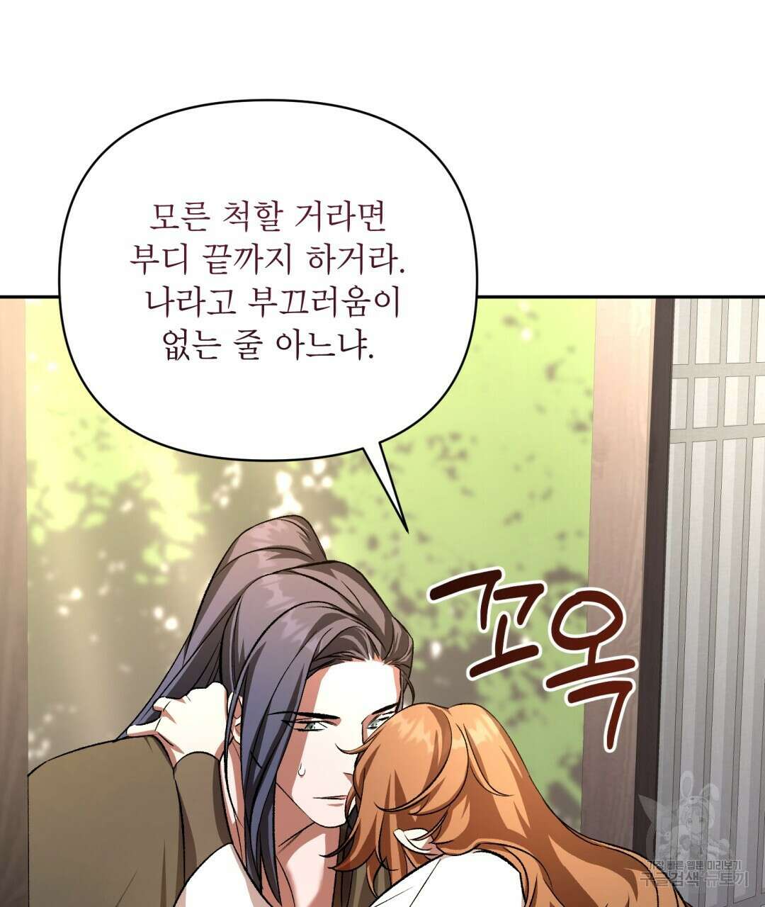 상호 불가침 안 합니다 55화 15