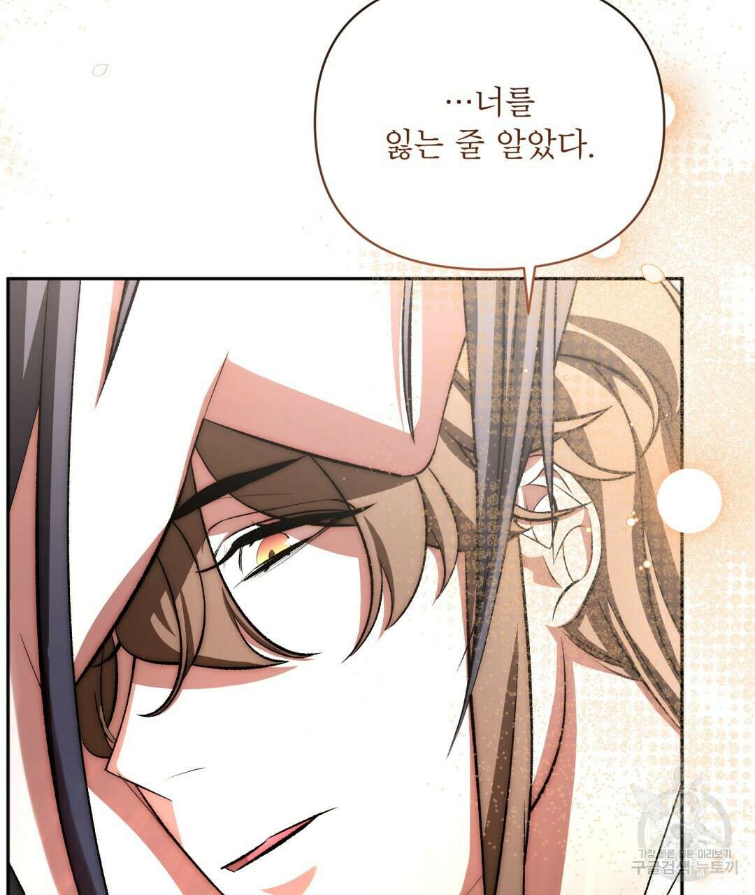 상호 불가침 안 합니다 55화 17