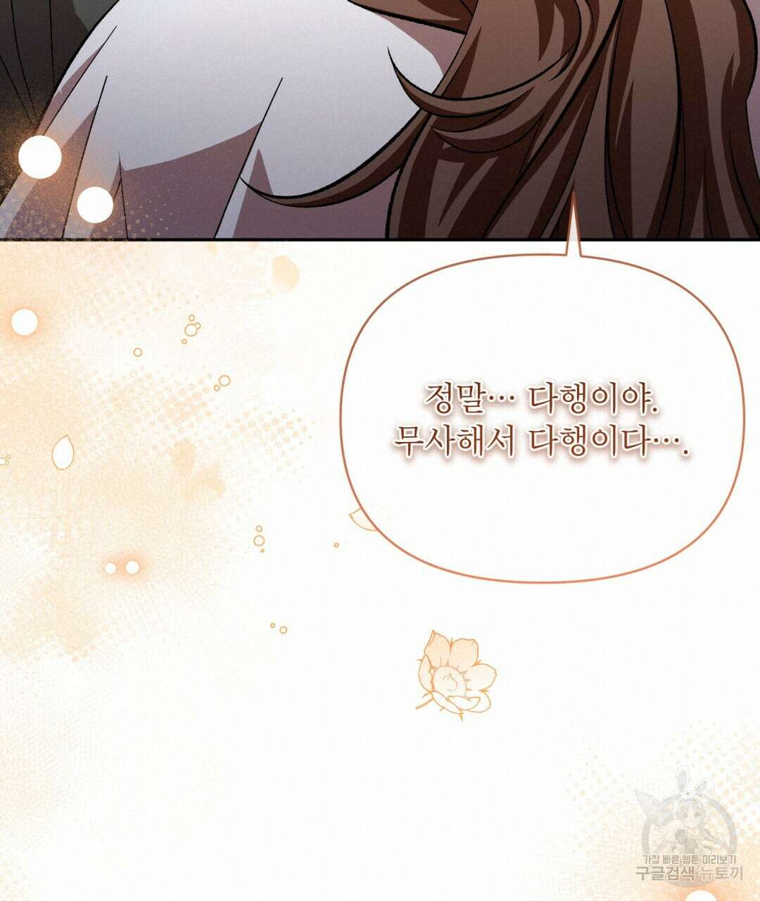 상호 불가침 안 합니다 55화 20