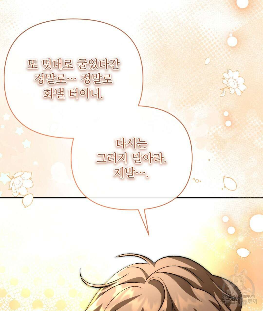 상호 불가침 안 합니다 55화 21