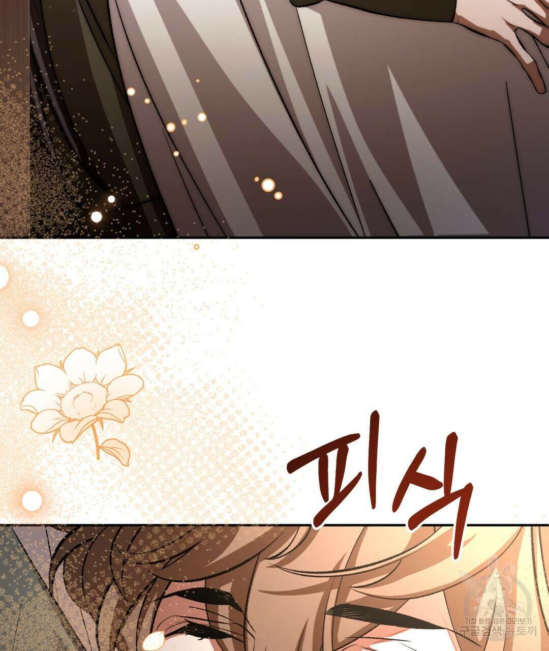 상호 불가침 안 합니다 55화 25