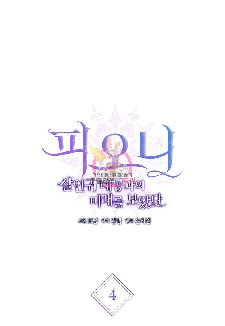 피오니-살인귀 대공과의 미래를 보았다 4화 1