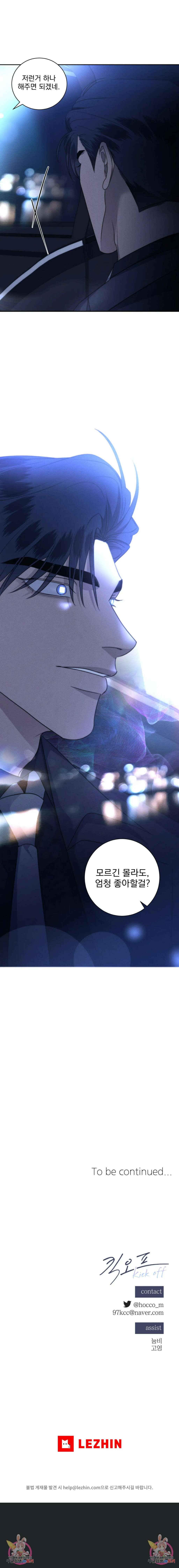 킥오프 외전 3화 4