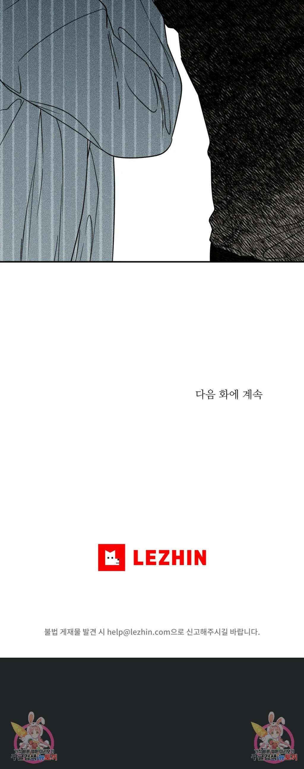 페로몬 포비아 79화 4