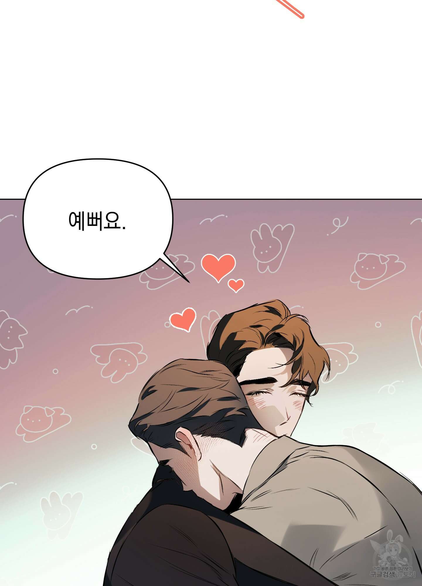디파인 더 릴레이션십 66화 6