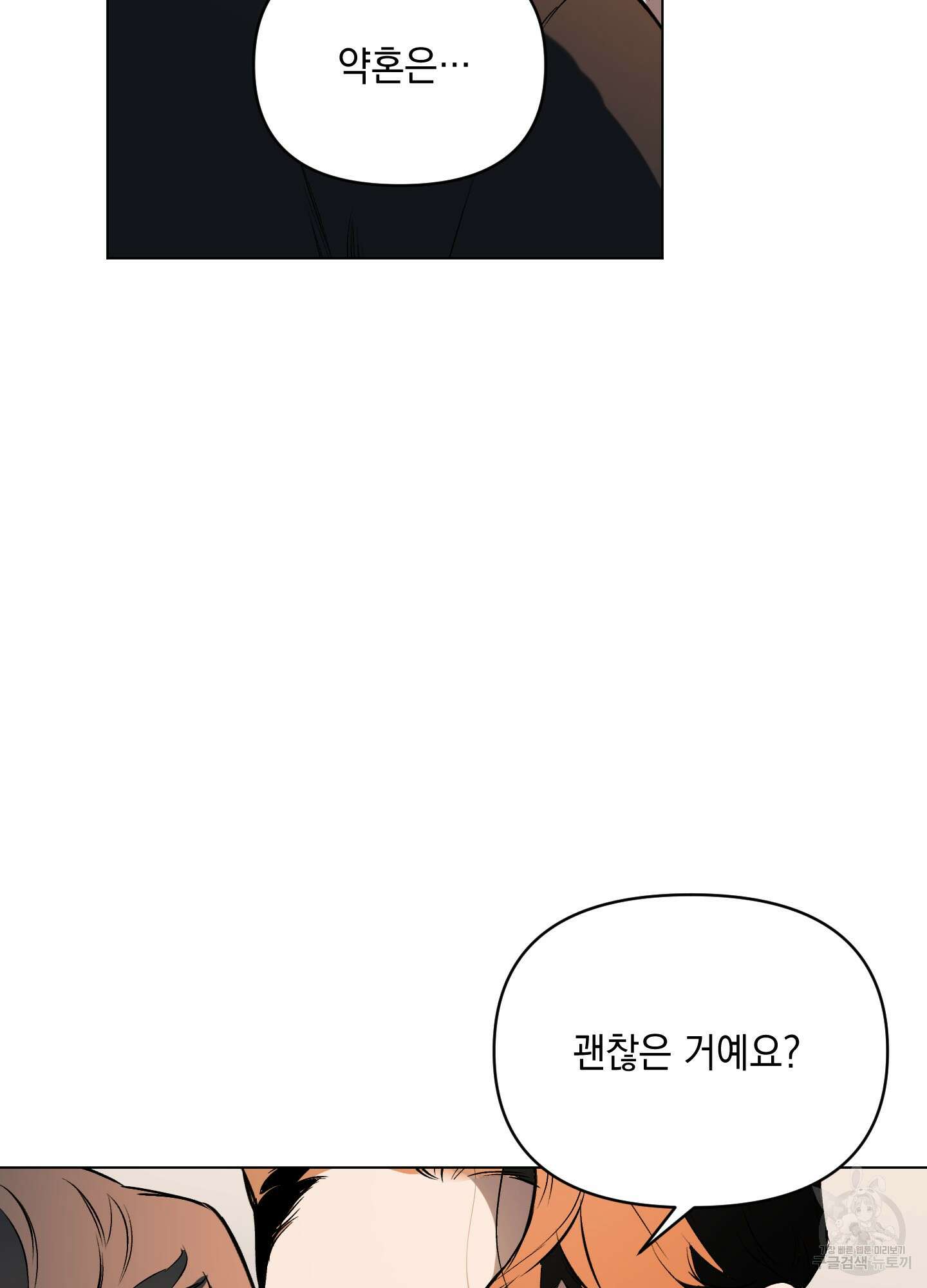 디파인 더 릴레이션십 66화 8