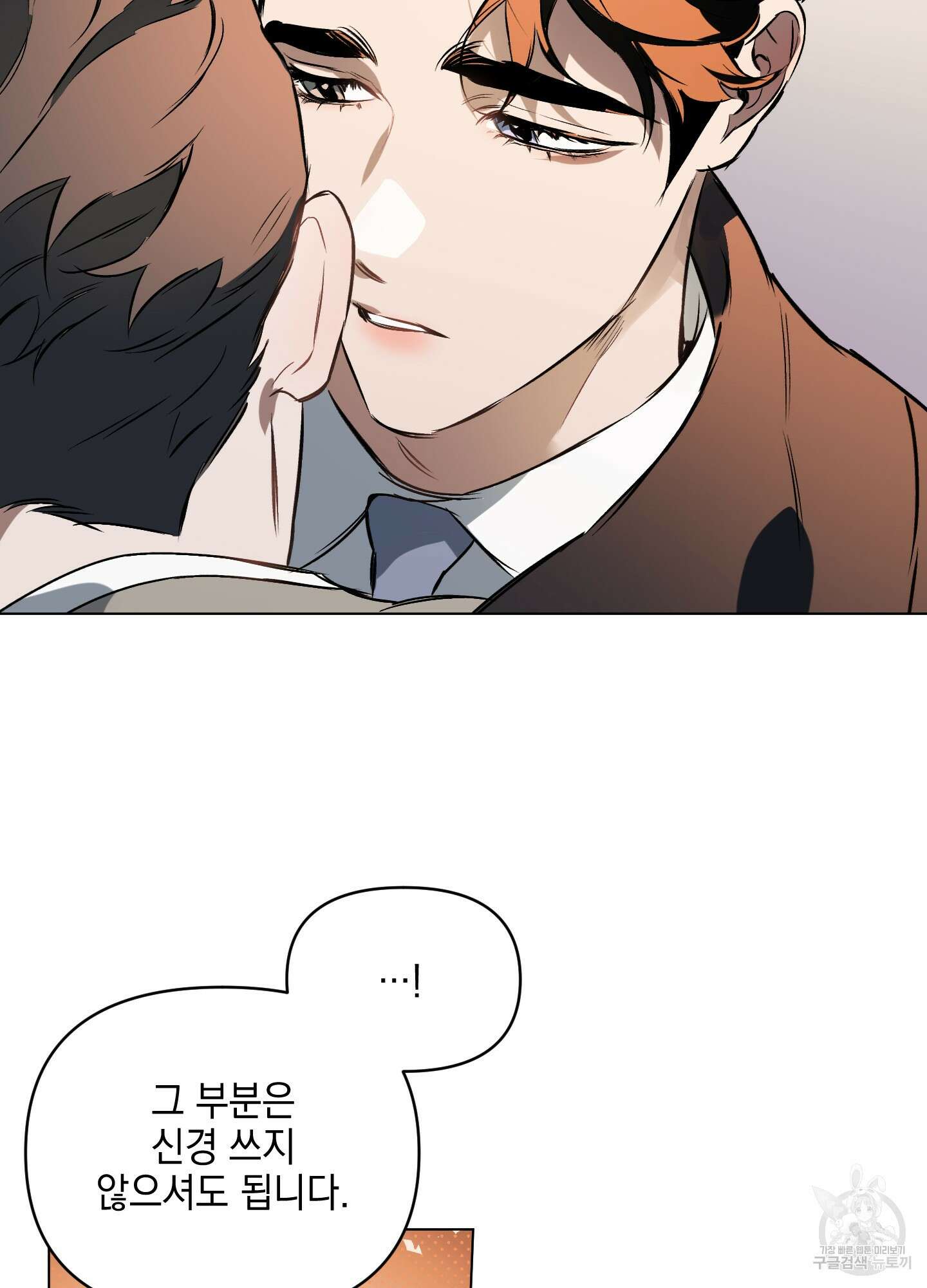 디파인 더 릴레이션십 66화 9