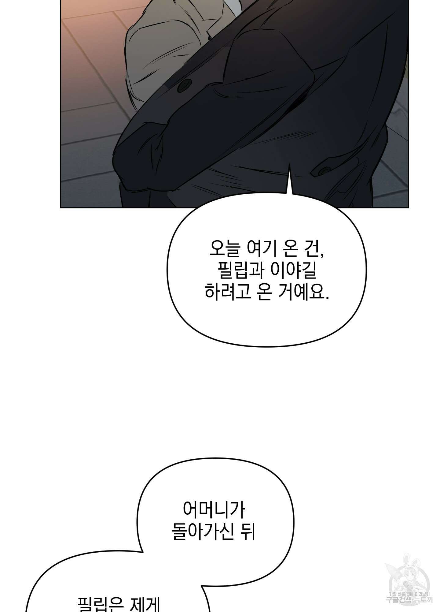 디파인 더 릴레이션십 66화 13