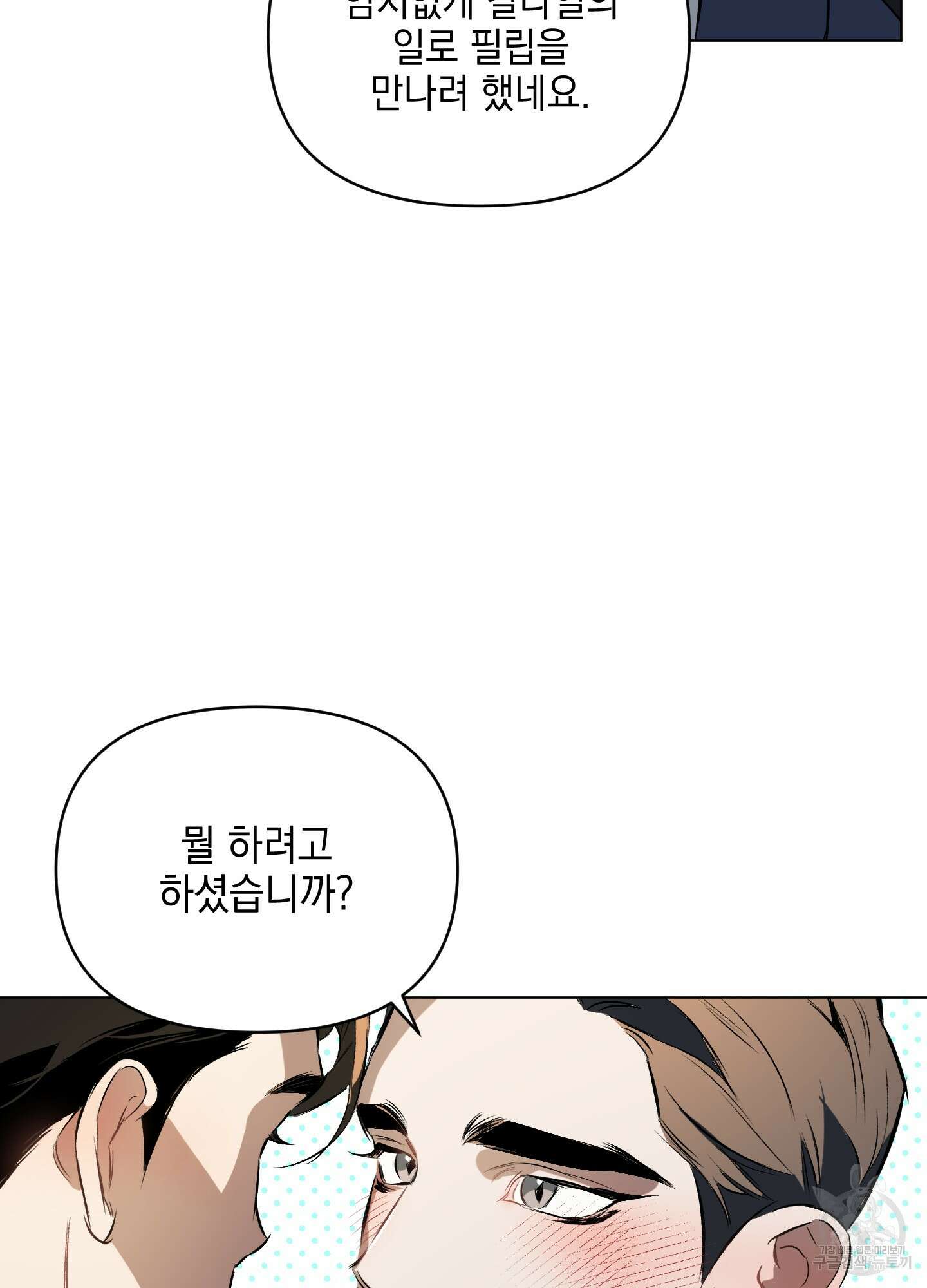 디파인 더 릴레이션십 66화 16
