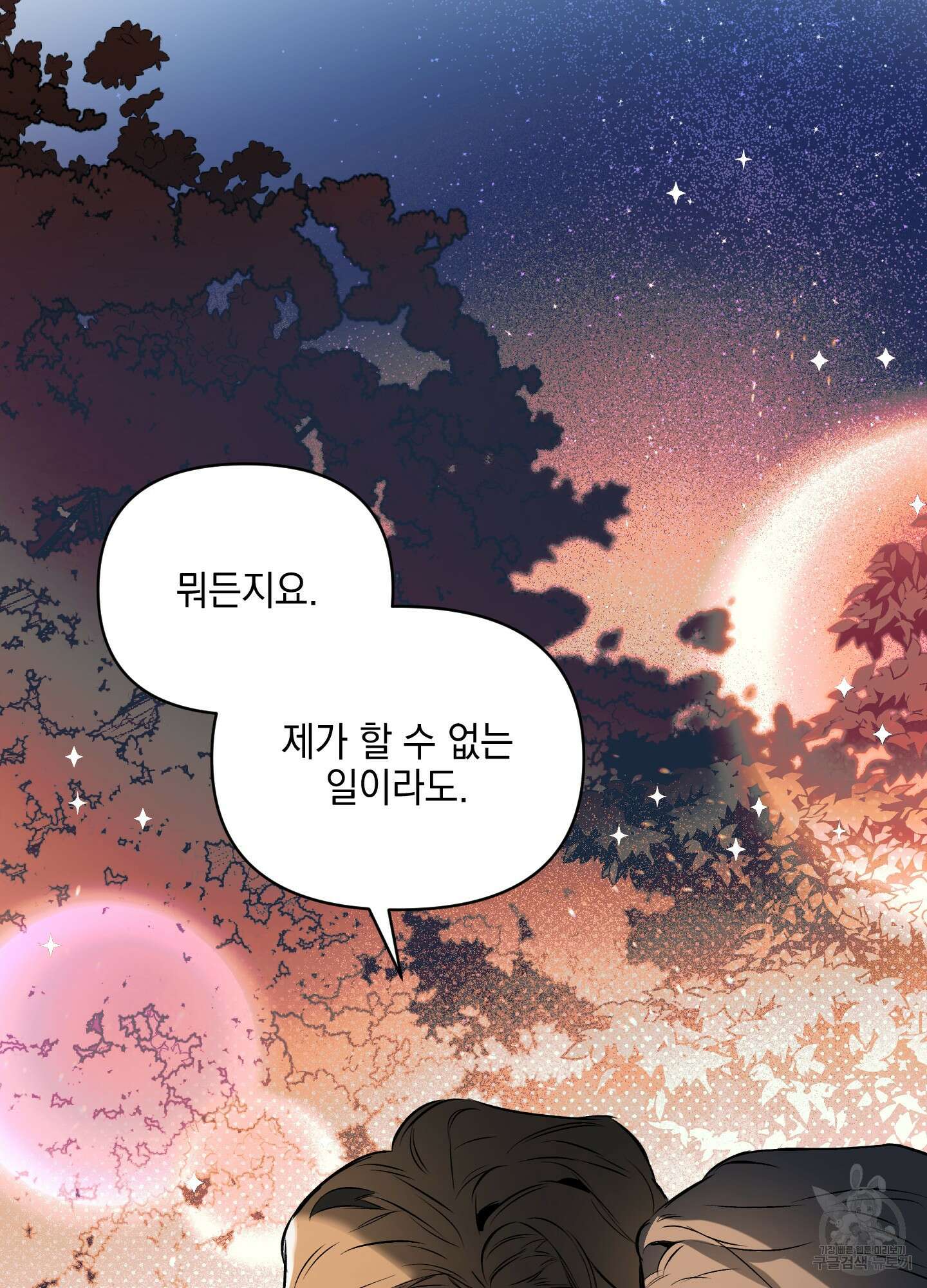 디파인 더 릴레이션십 66화 18