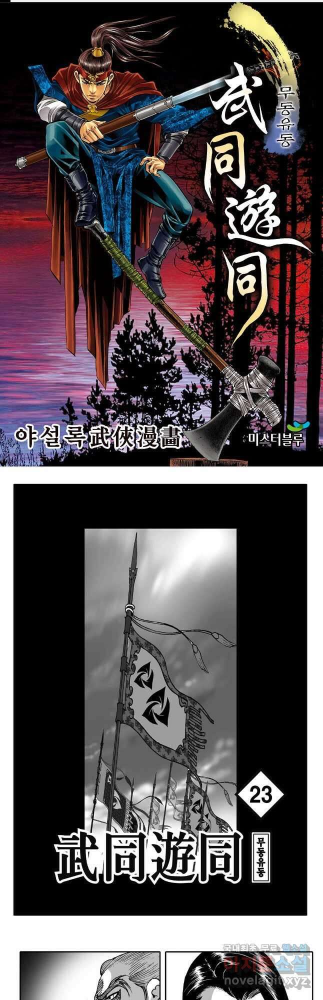 무동유동 46화 1