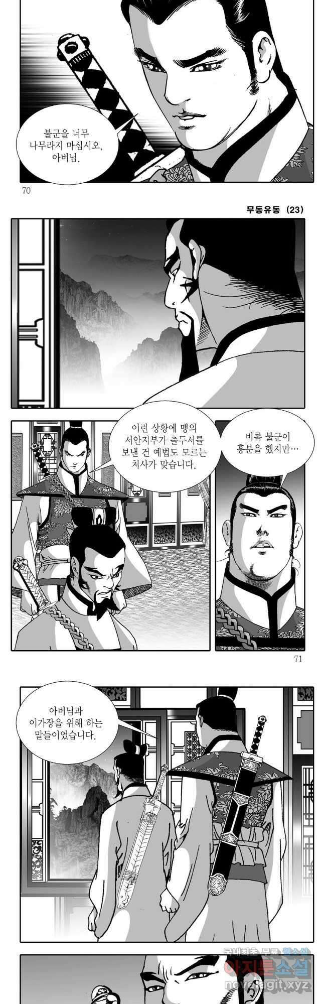 무동유동 46화 5