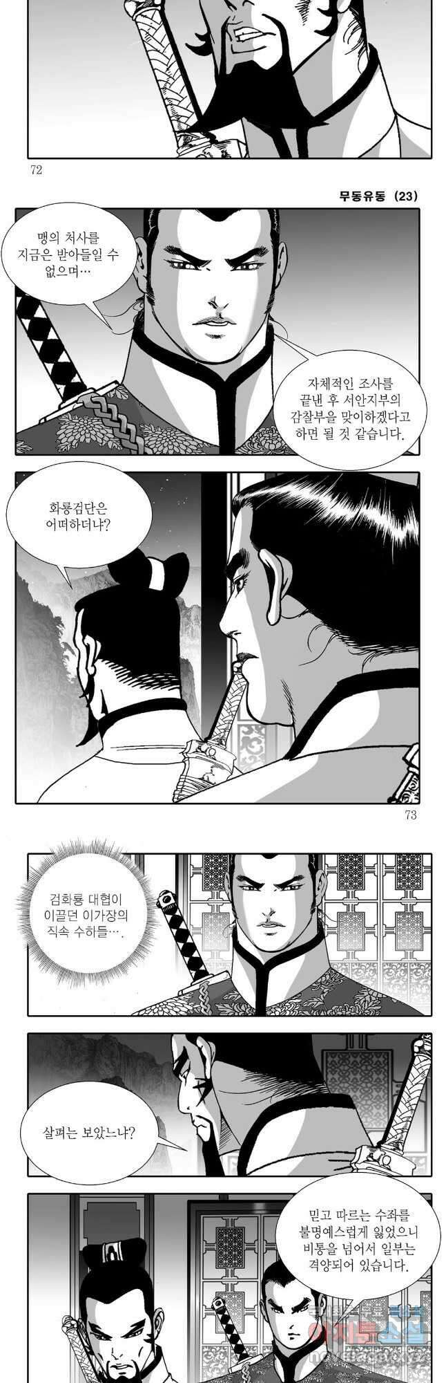 무동유동 46화 6