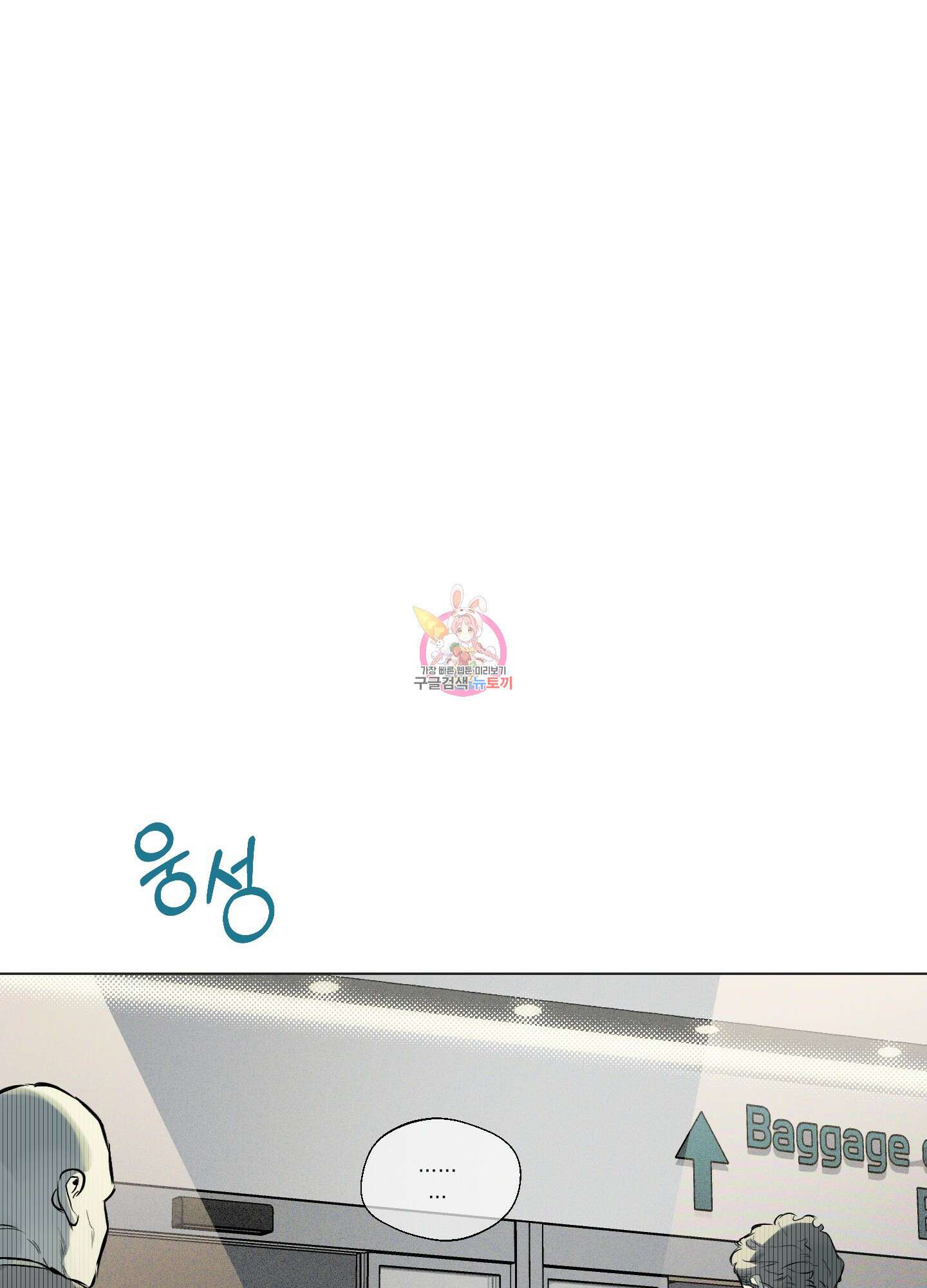 디파인 더 릴레이션십 68화 1