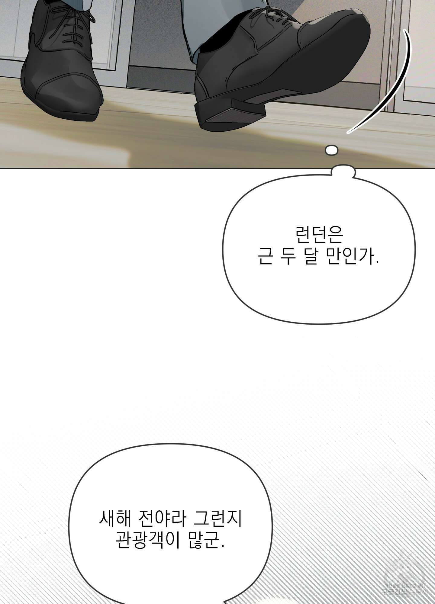 디파인 더 릴레이션십 68화 3