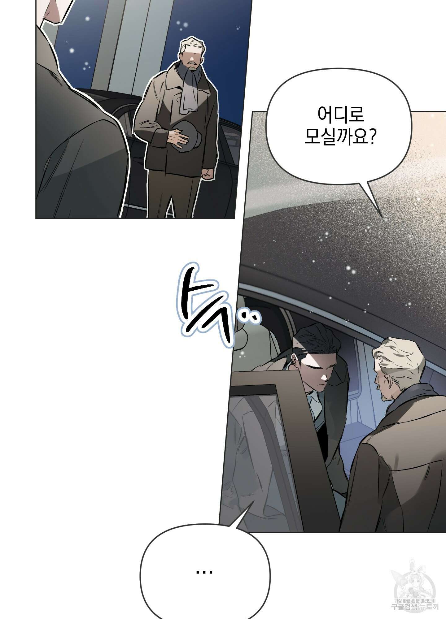 디파인 더 릴레이션십 68화 8