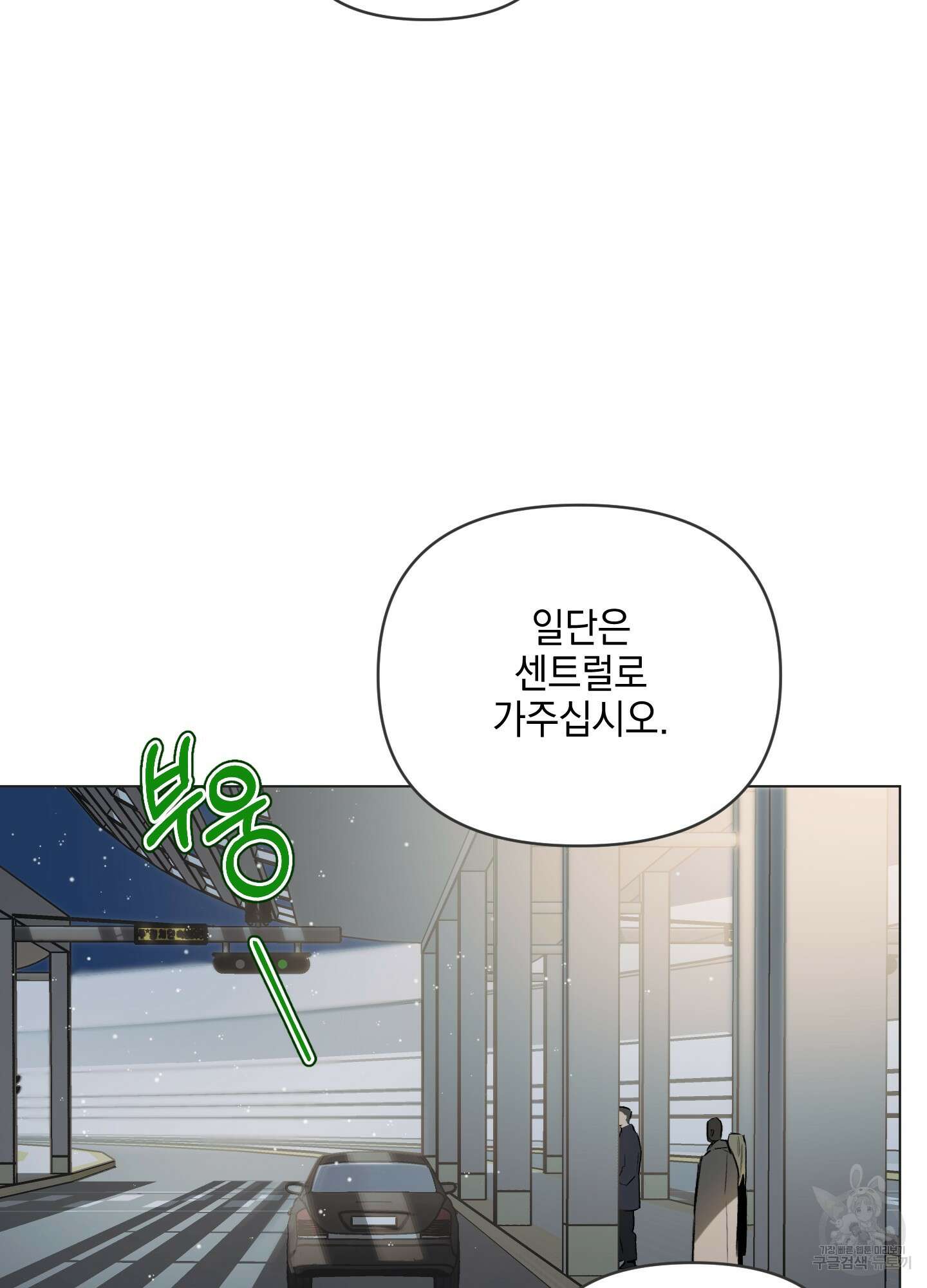 디파인 더 릴레이션십 68화 9