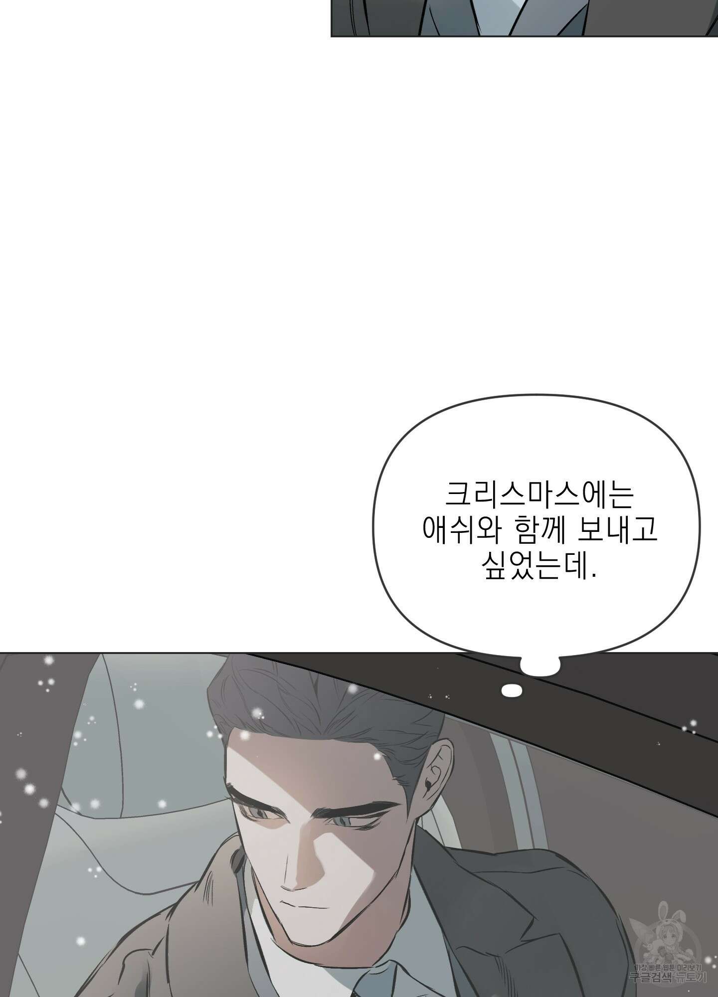디파인 더 릴레이션십 68화 12