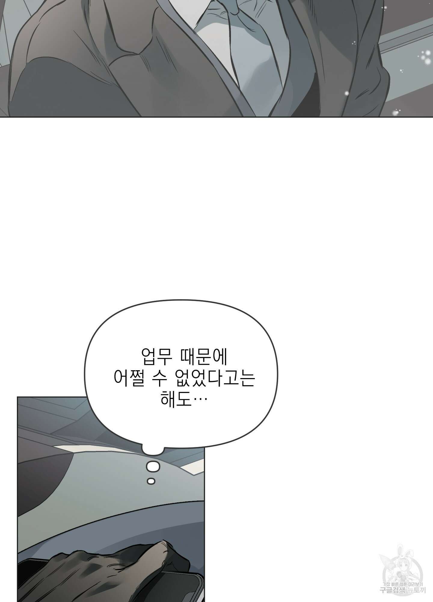 디파인 더 릴레이션십 68화 13