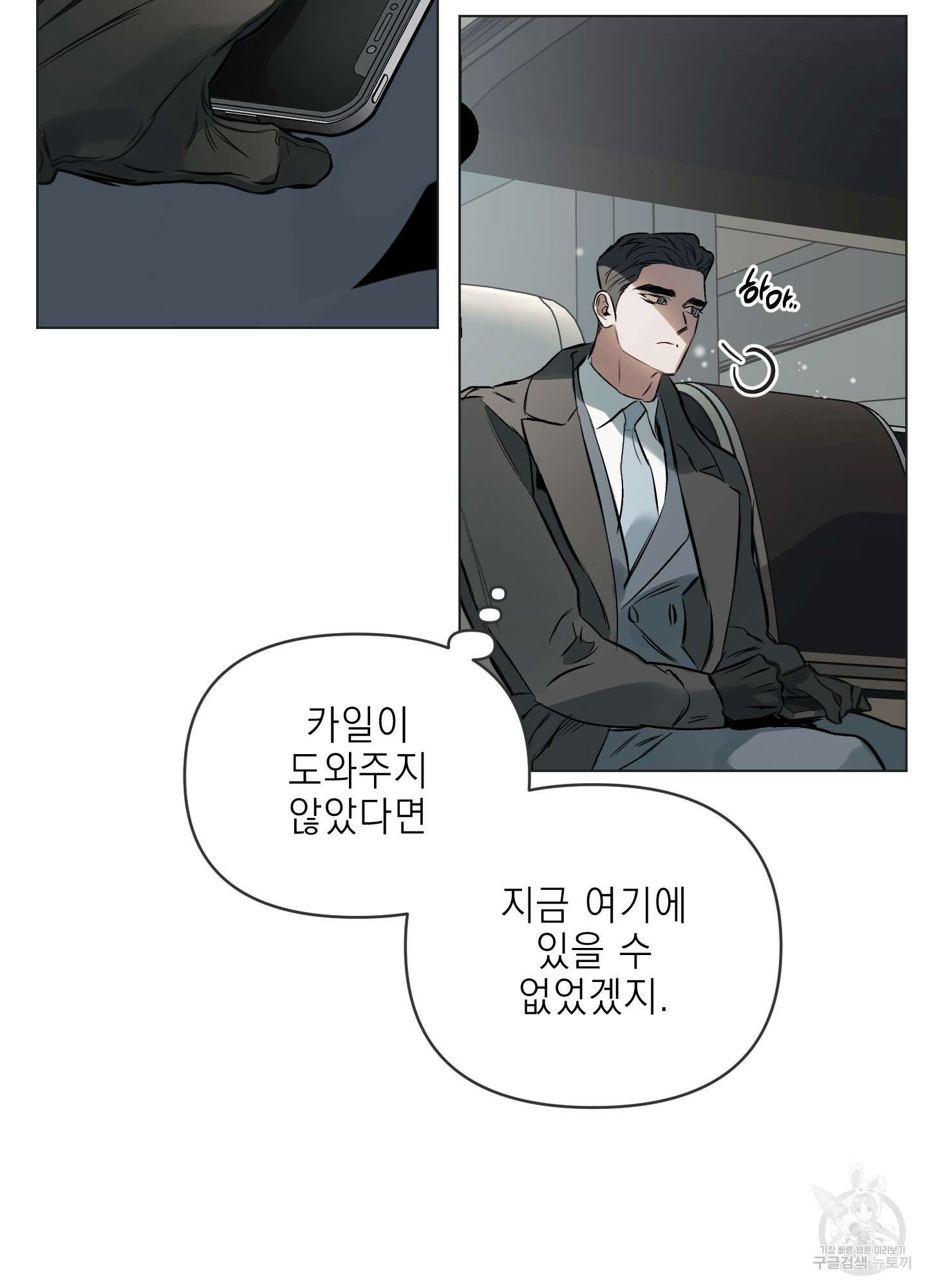 디파인 더 릴레이션십 68화 14