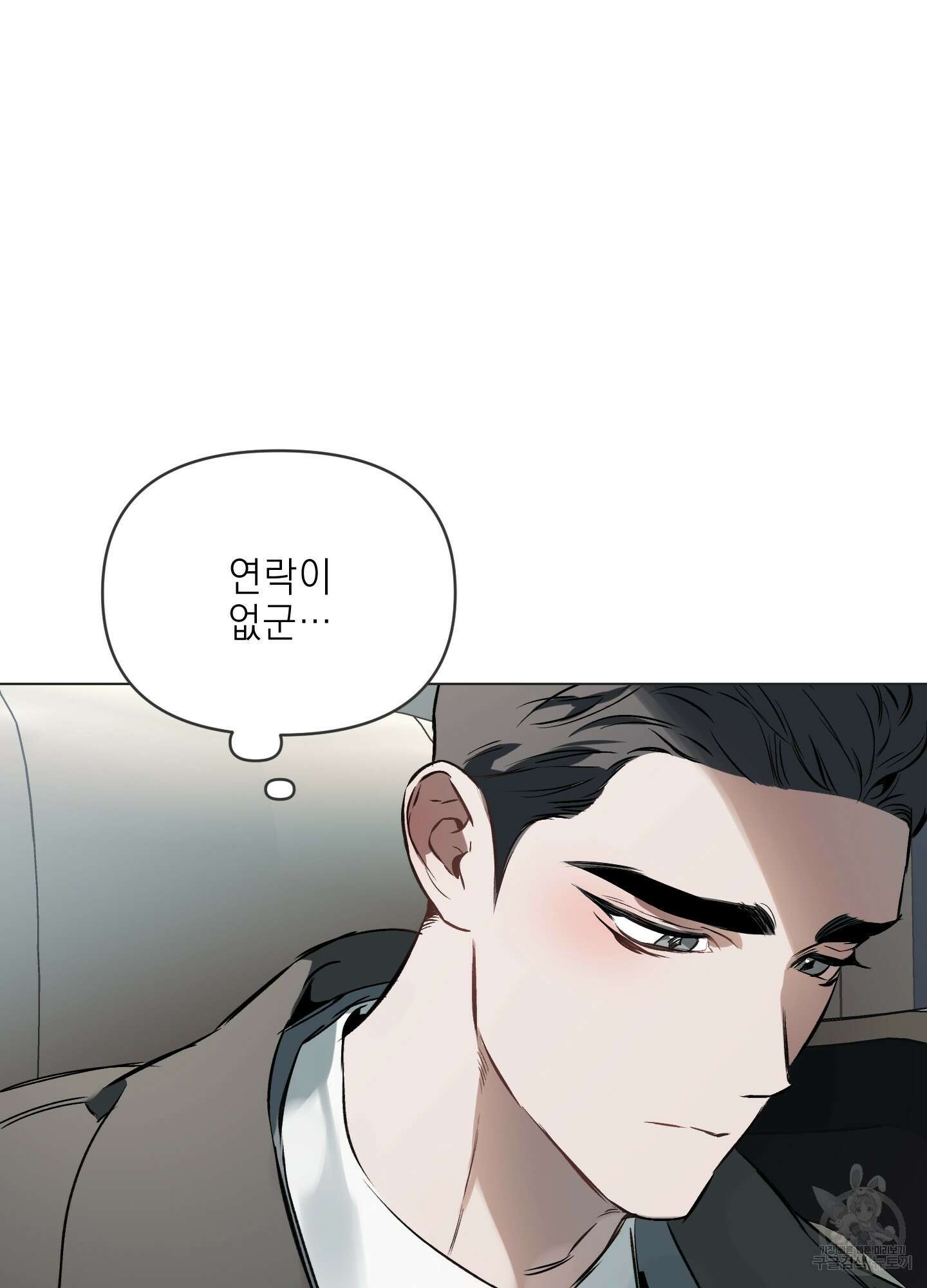 디파인 더 릴레이션십 68화 15
