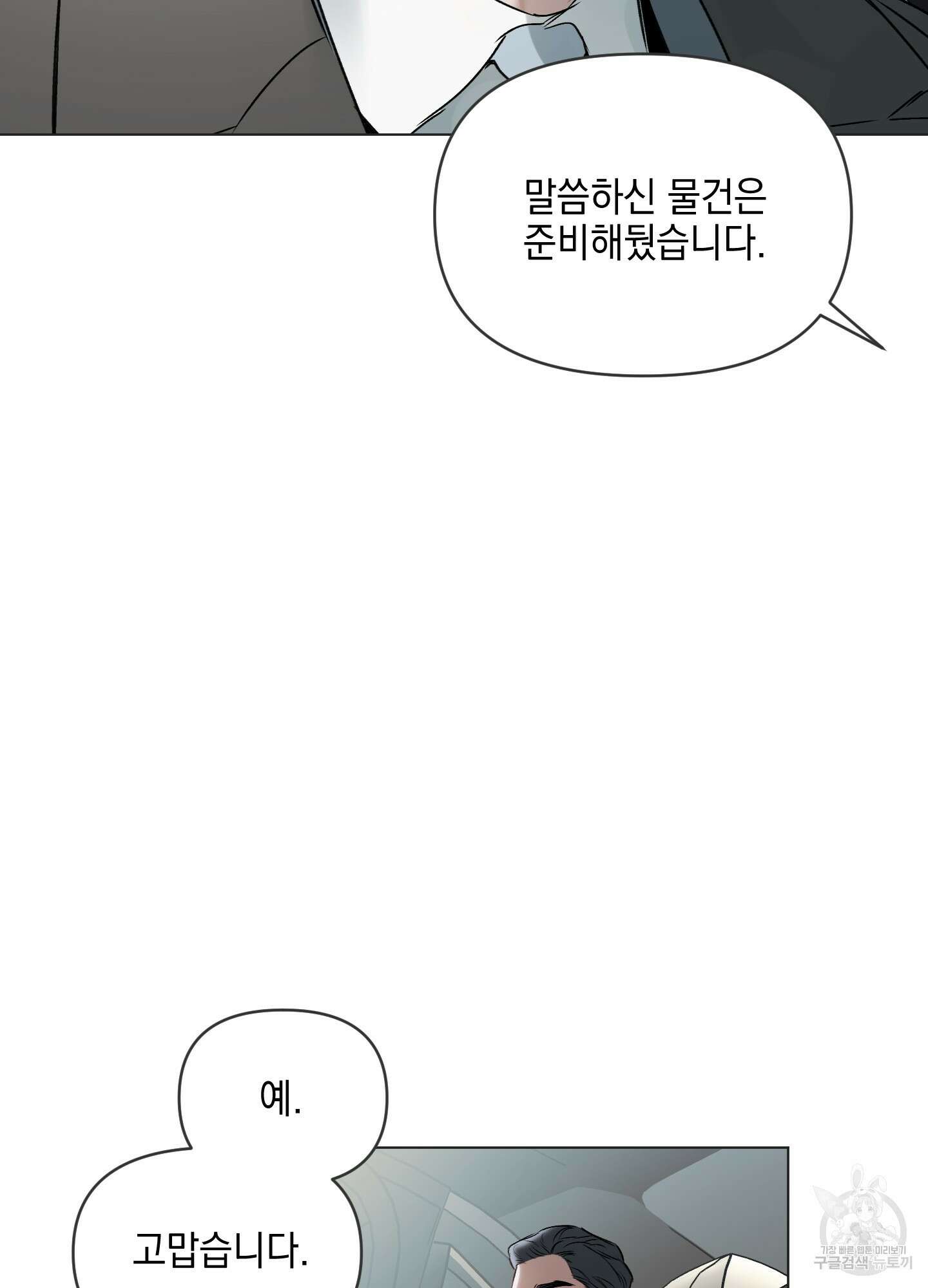 디파인 더 릴레이션십 68화 16