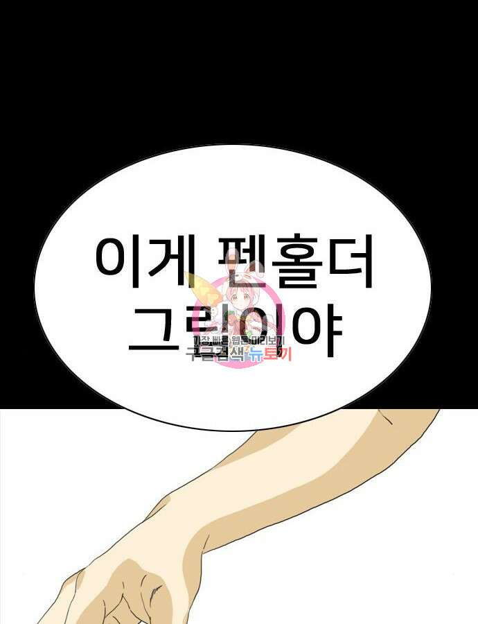 펜홀더 10화 1