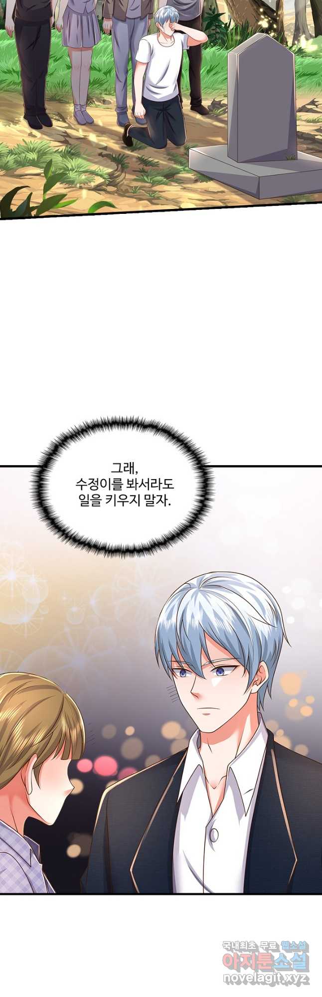 현세로 귀환한 최강 신선 216화 3