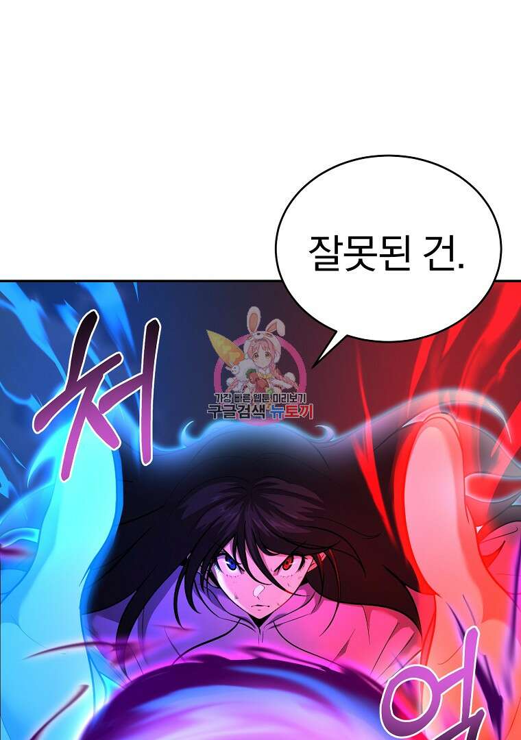 회귀한 아포칼립스의 폭군 9화 1