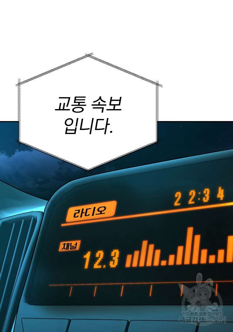 회귀한 아포칼립스의 폭군 9화 103