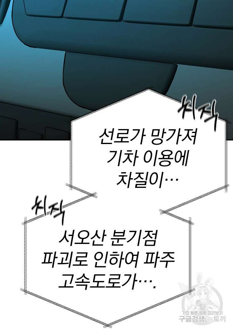 회귀한 아포칼립스의 폭군 9화 104