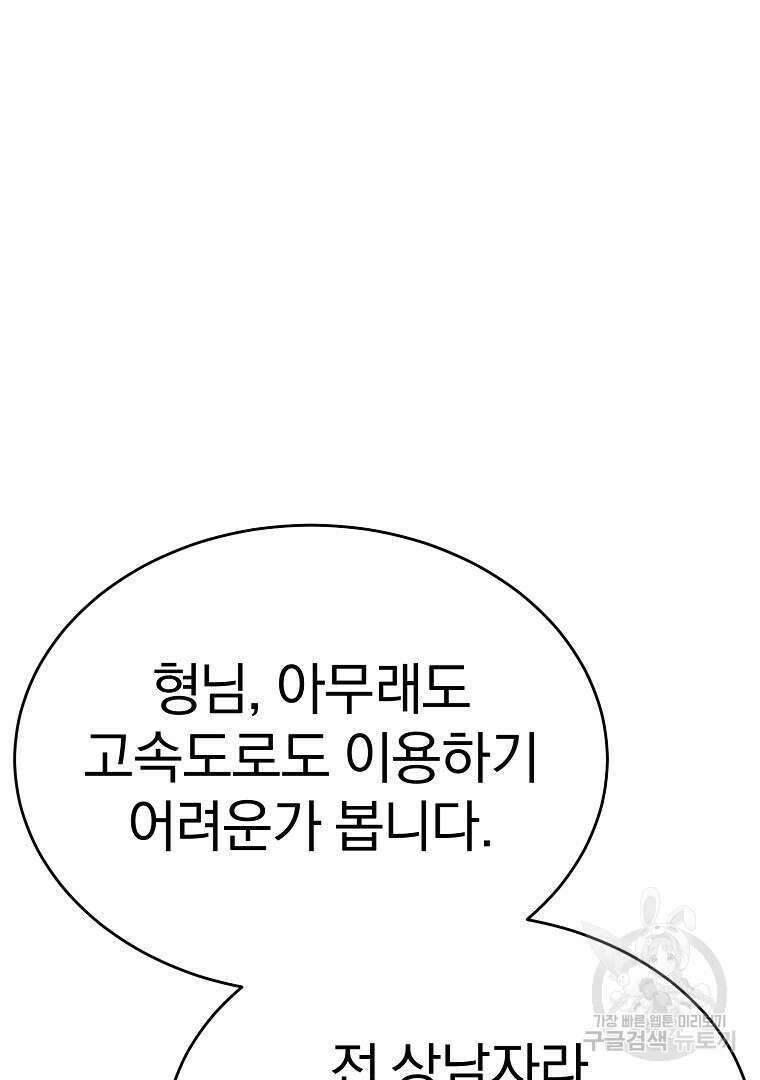 회귀한 아포칼립스의 폭군 9화 105